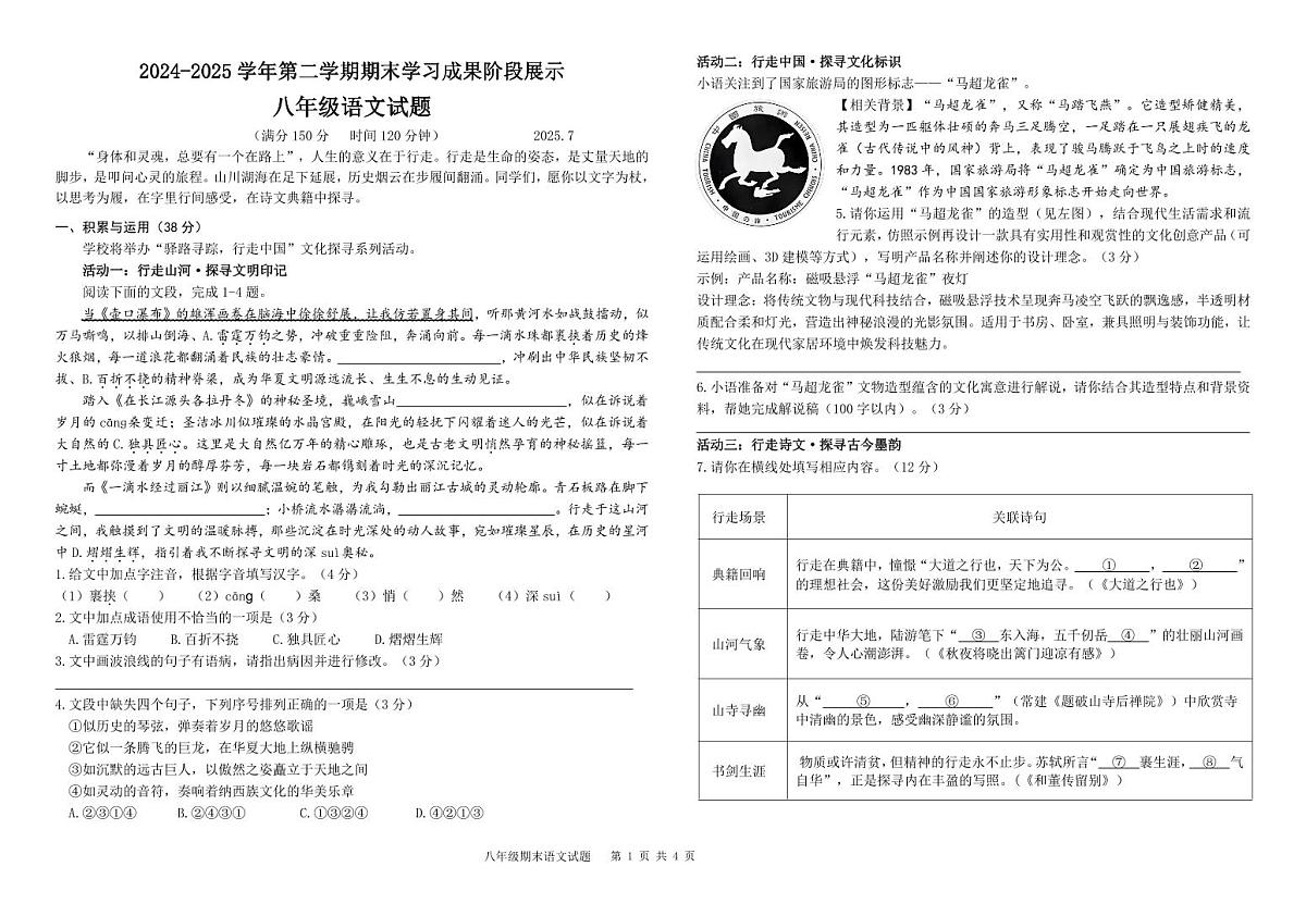 山东省德州市夏津县2024-2025学年八年级下学期期末考试语文试卷（PDF版）第1页