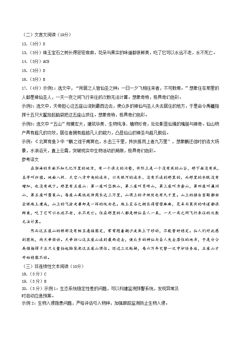 山东省德州市夏津县2024-2025学年八年级下学期期末考试语文答案第2页