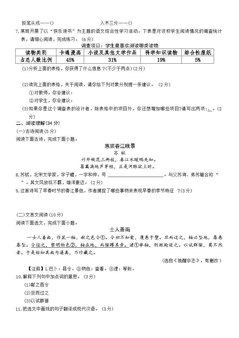 湖北省十堰市郧阳区柳陂镇柳陂中学2024-2025学年七年级上学期分班考试语文试卷（含解析）第2页
