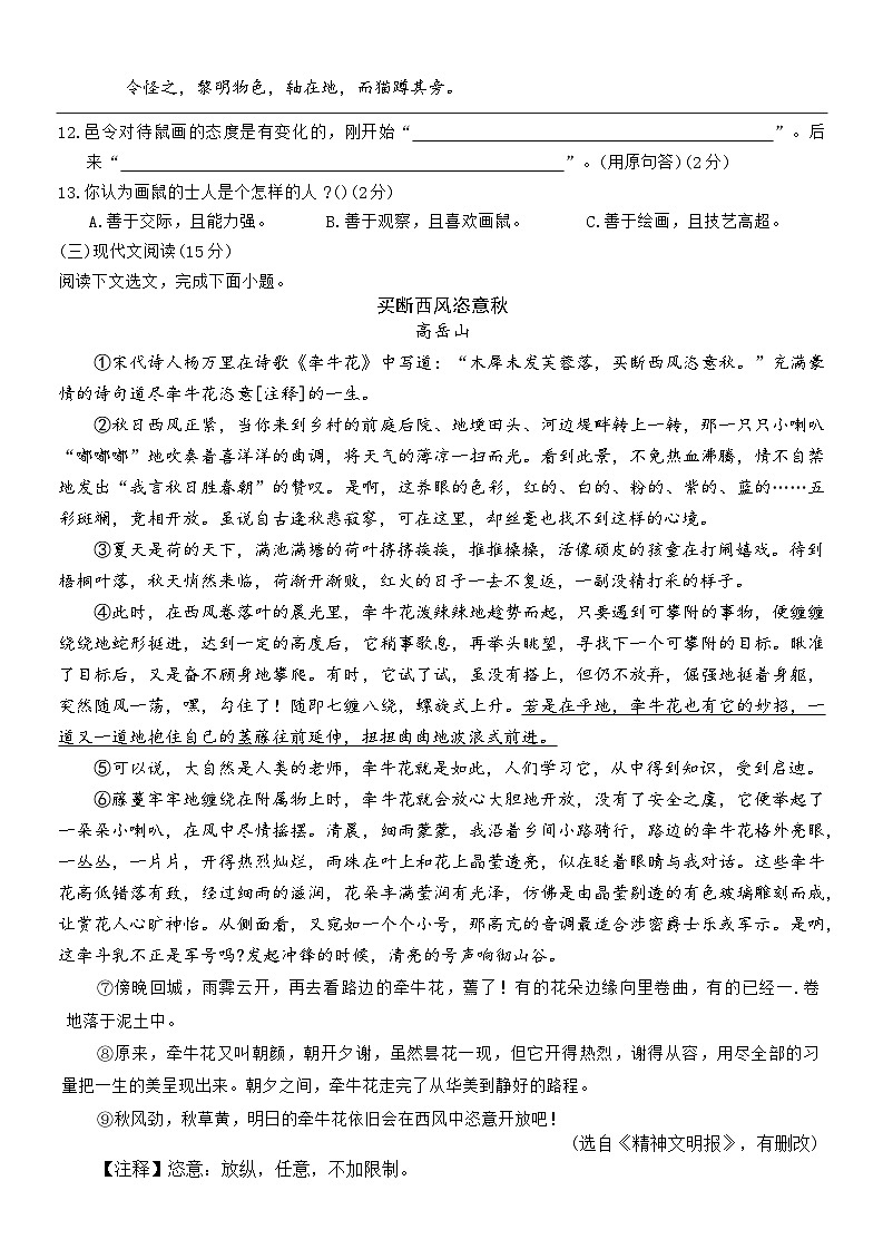 湖北省十堰市郧阳区柳陂镇柳陂中学2024-2025学年七年级上学期分班考试语文试卷（含解析）第3页