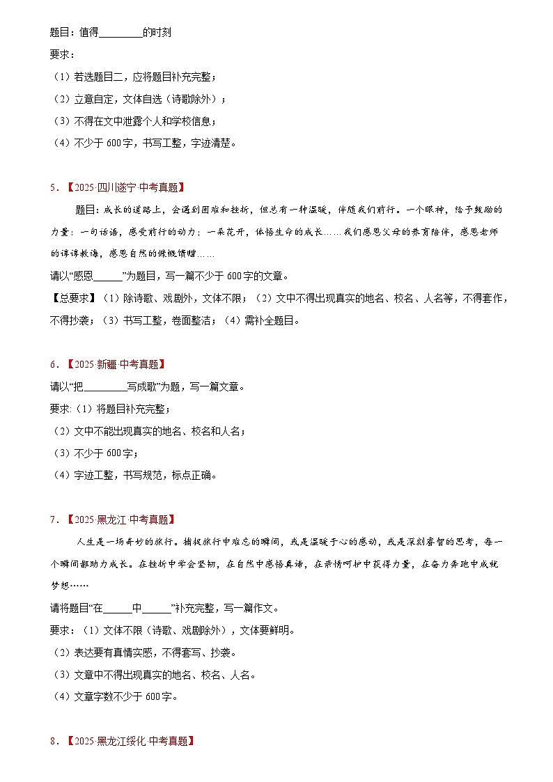 专题25 半命题作文(原卷版)第2页