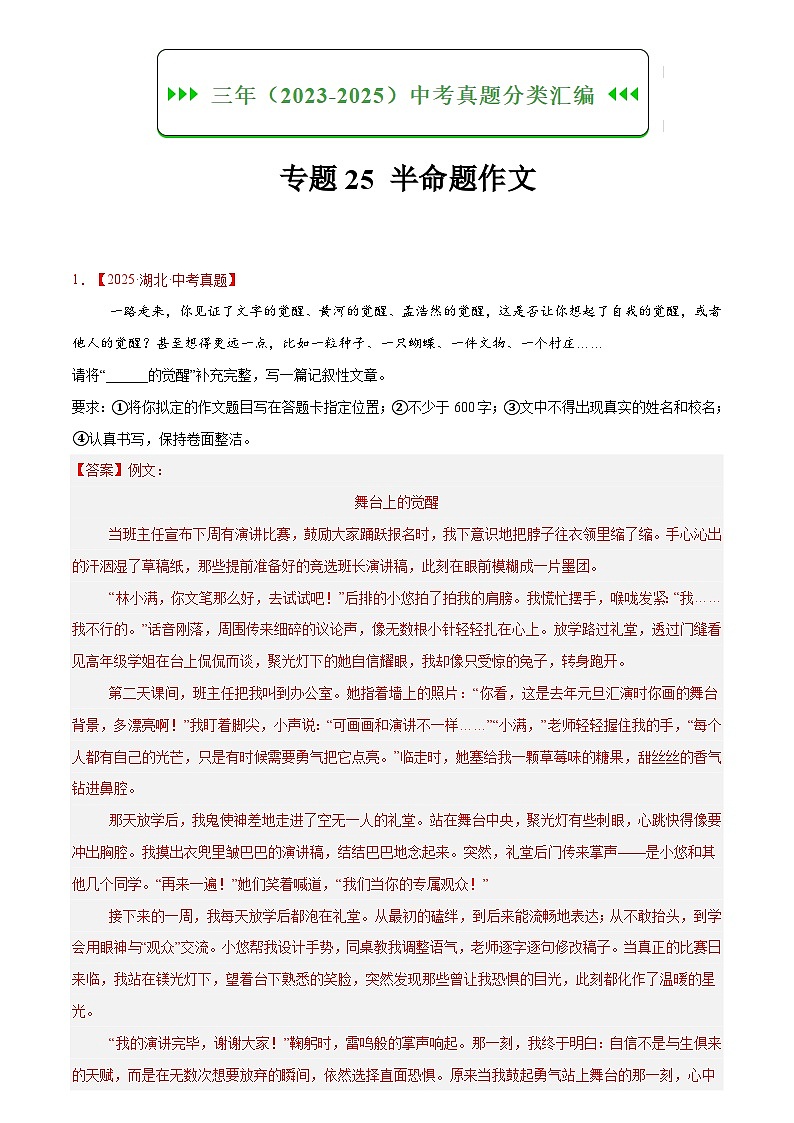 专题25 半命题作文(解析版)第1页