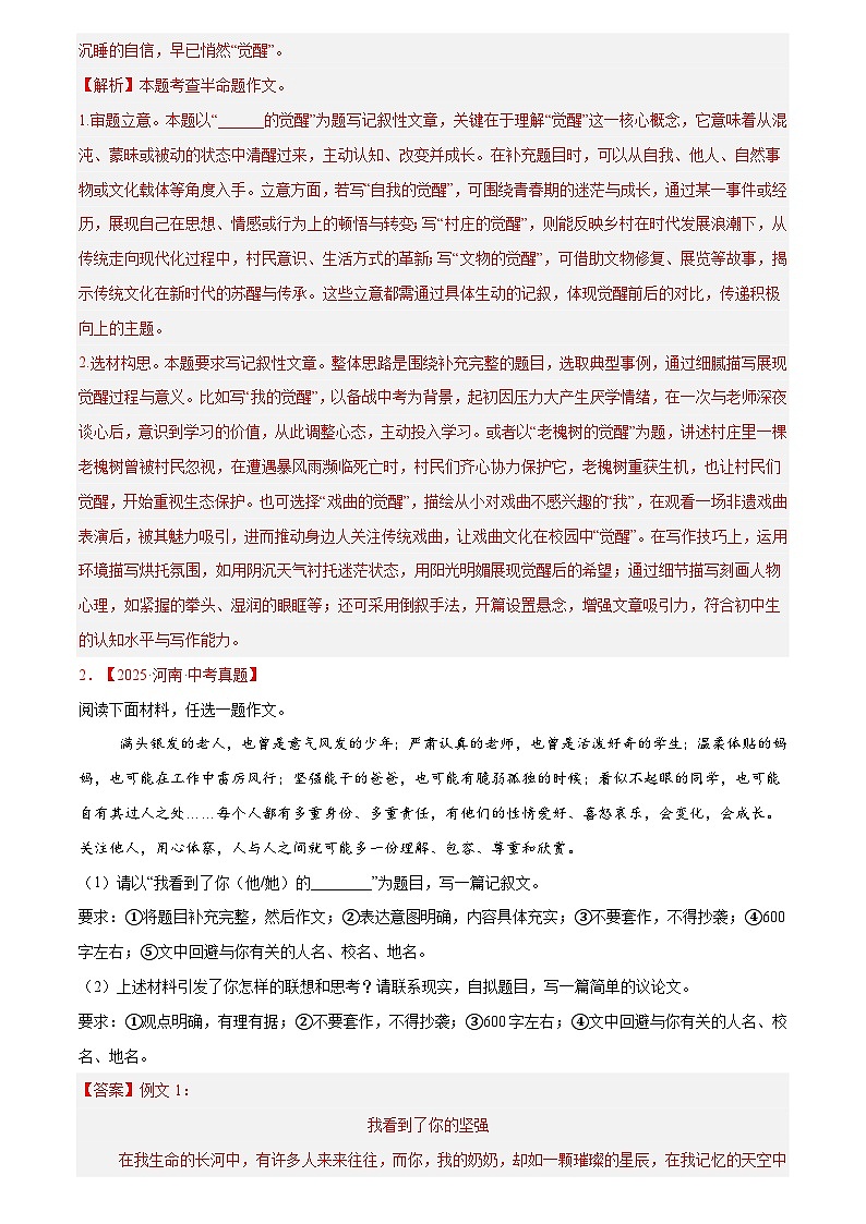 专题25 半命题作文(解析版)第2页