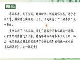 【任務(wù)型教學(xué)】統(tǒng)編語文九上24《三顧茅廬》 課件+教案+導(dǎo)學(xué)案（師生版）+同步測試（含答案）