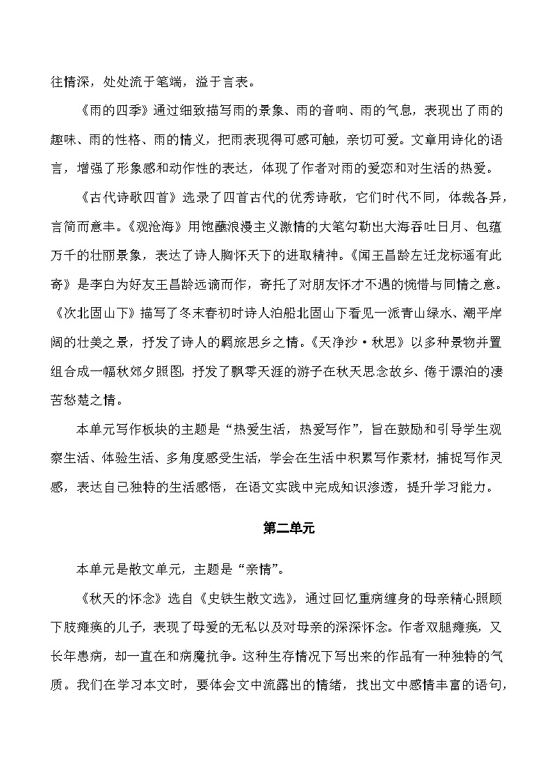 统编版（2024）七年级上册语文-教学计划第3页