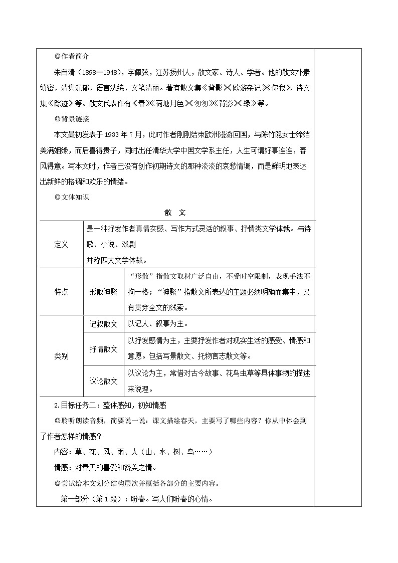 统编版（2024）七年级上册语文第一单元集体备课教案第2页