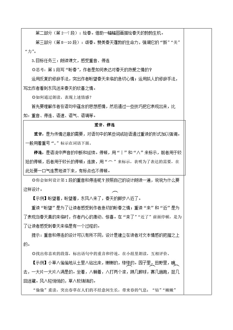 统编版（2024）七年级上册语文第一单元集体备课教案第3页