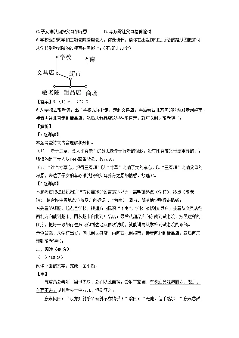 广东省江门市2024-2025学年七年级下学期期末考试语文试卷（解析版）第3页