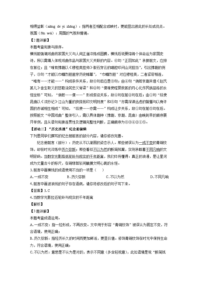 山东省济宁市2024-2025学年七年级下学期期末考试语文试卷（解析版）第2页