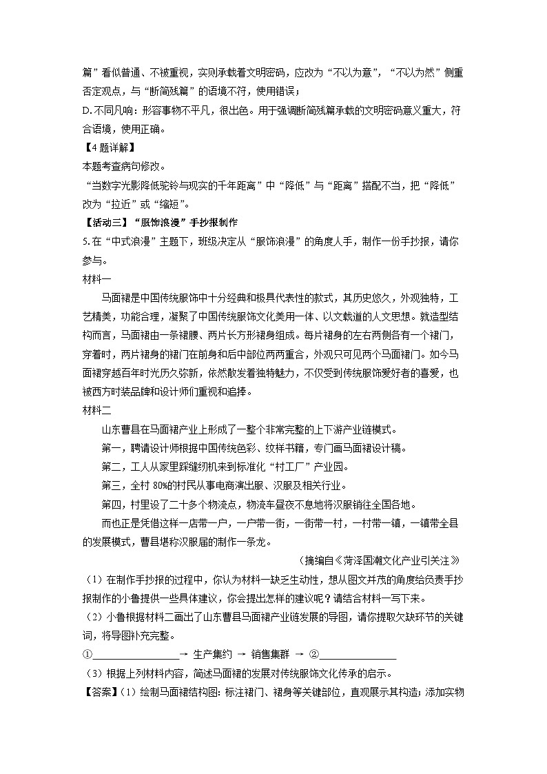 山东省济宁市2024-2025学年七年级下学期期末考试语文试卷（解析版）第3页