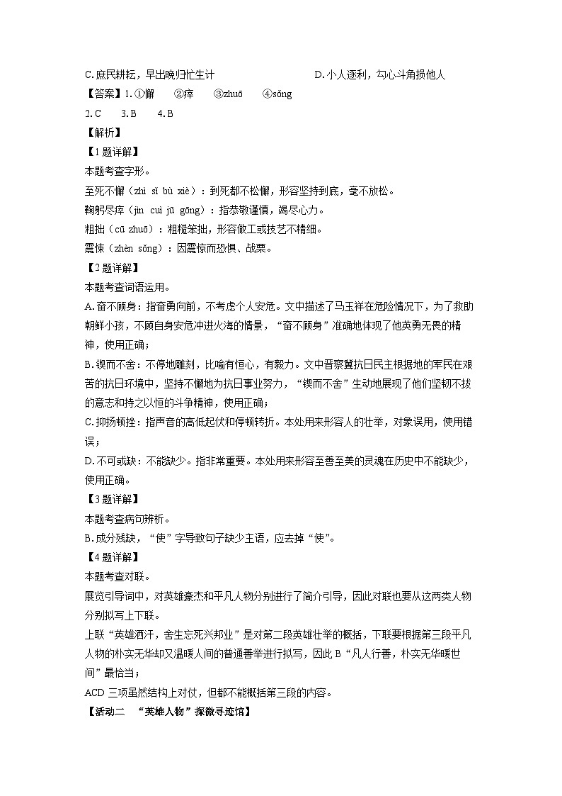 山东省德州市临邑县2024-2025学年七年级下学期期末考试语文试卷（解析版）第2页