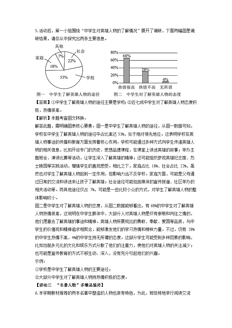 山东省德州市临邑县2024-2025学年七年级下学期期末考试语文试卷（解析版）第3页