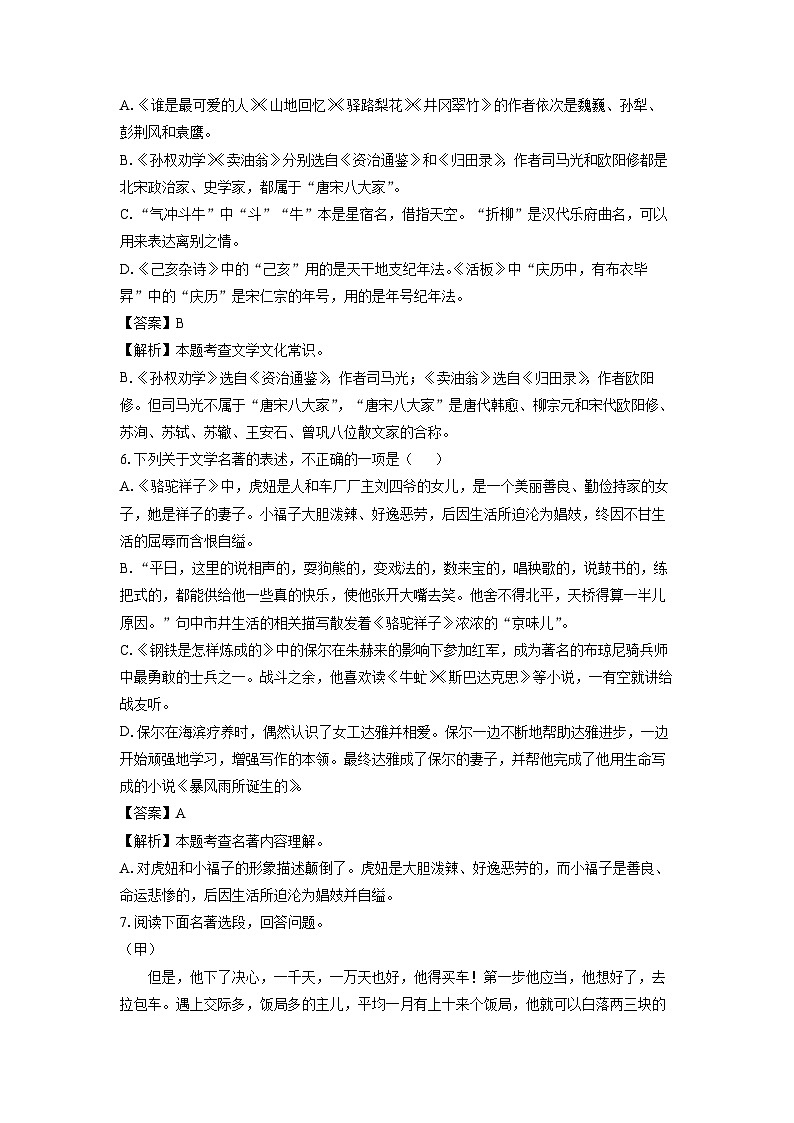 山东省滨州市阳信县2024-2025学年七年级下学期期末考试语文试卷（解析版）第3页