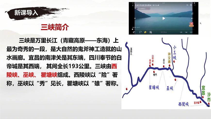语文八年级上册第11课《三峡》课件 2024—2025学年统编版第5页