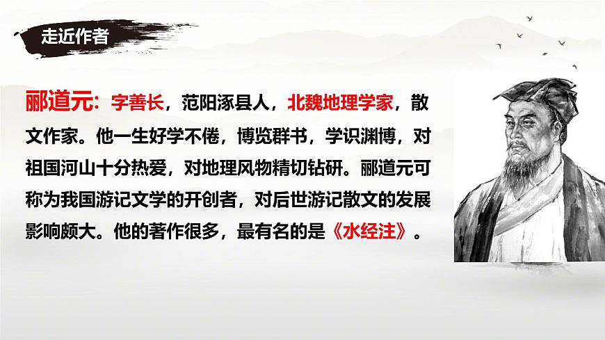 语文八年级上册第11课《三峡》课件 2024—2025学年统编版第6页