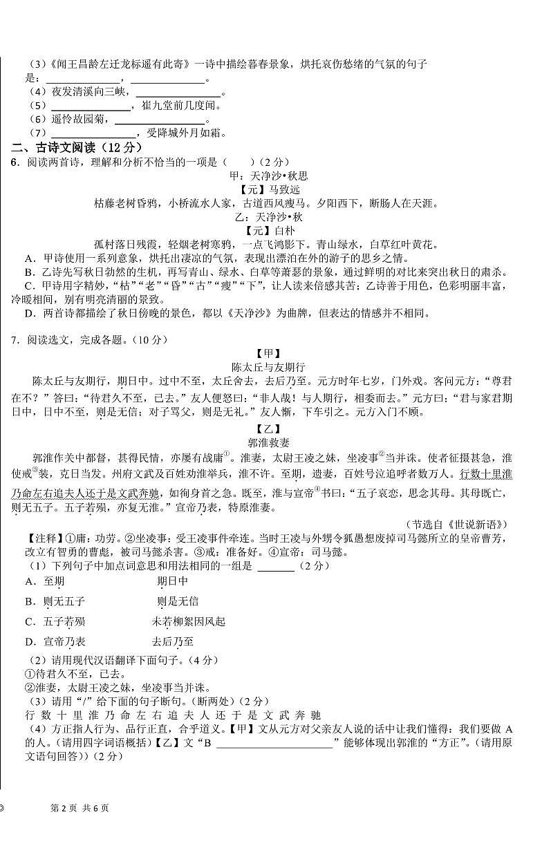 辽宁省鞍山市立山区东方教育集团2024年10月七年级语文月考试题（含答案）第2页
