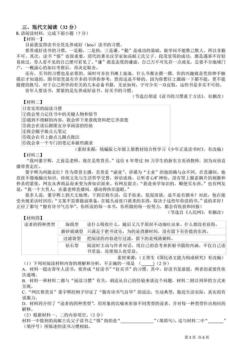 辽宁省鞍山市立山区东方教育集团2024年10月七年级语文月考试题（含答案）第3页