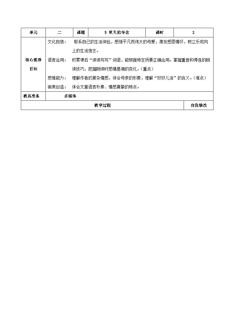 统编版（2024）七年级上册语文第二单元集体备课教案第2页