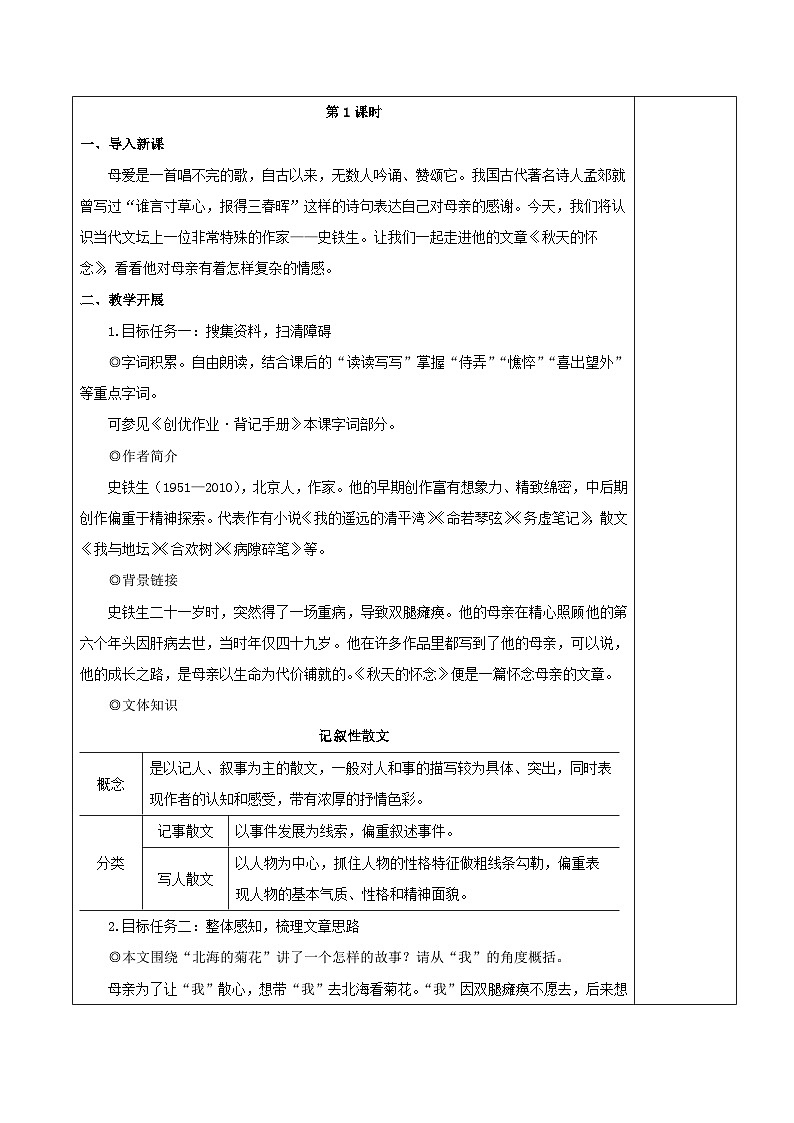 统编版（2024）七年级上册语文第二单元集体备课教案第3页