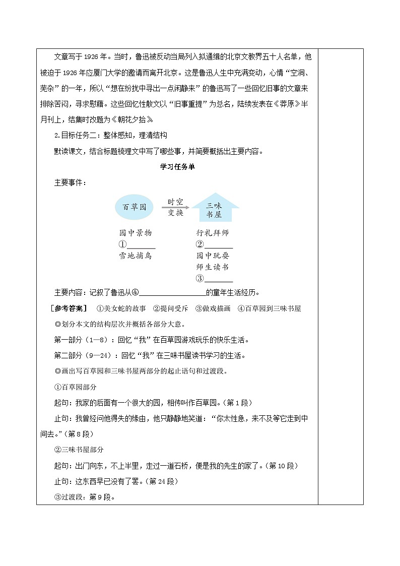 统编版（2024）七年级上册语文第三单元集体备课教案第2页