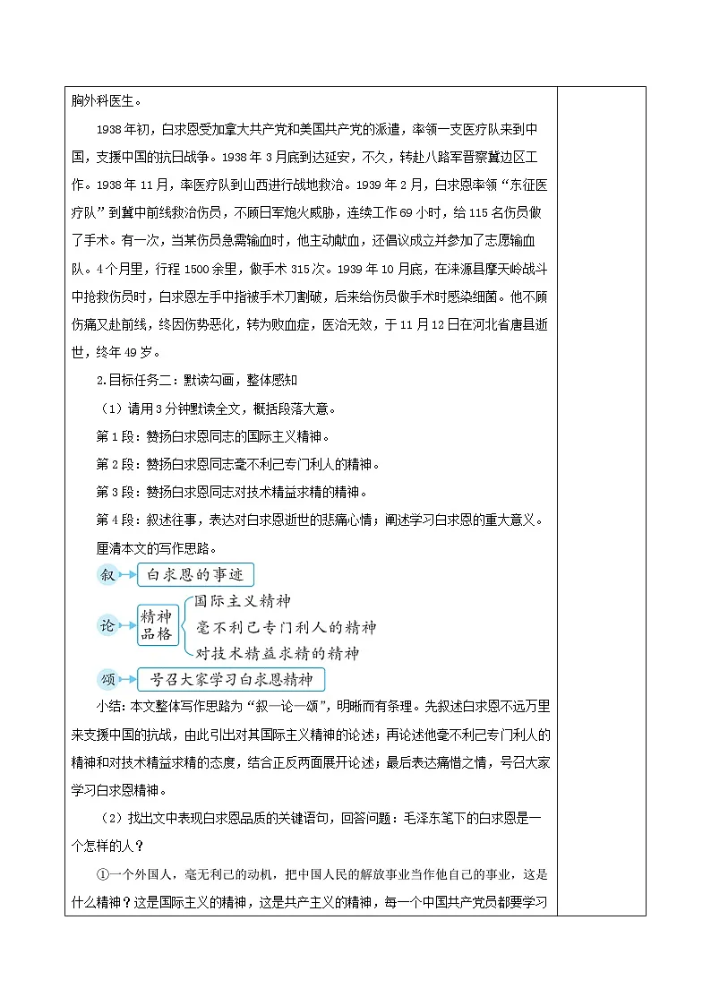 统编版（2024）七年级上册语文第四单元集体备课教案第2页