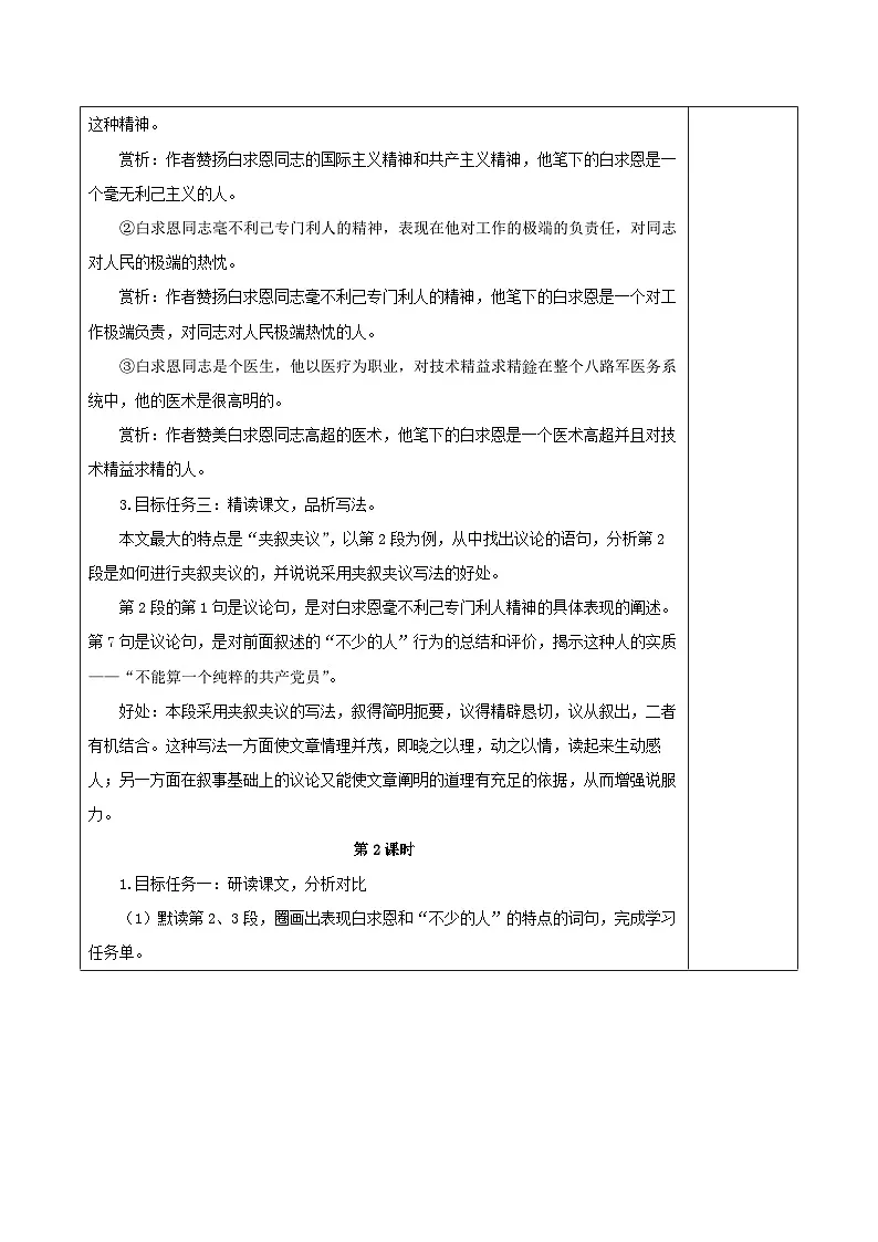 统编版（2024）七年级上册语文第四单元集体备课教案第3页