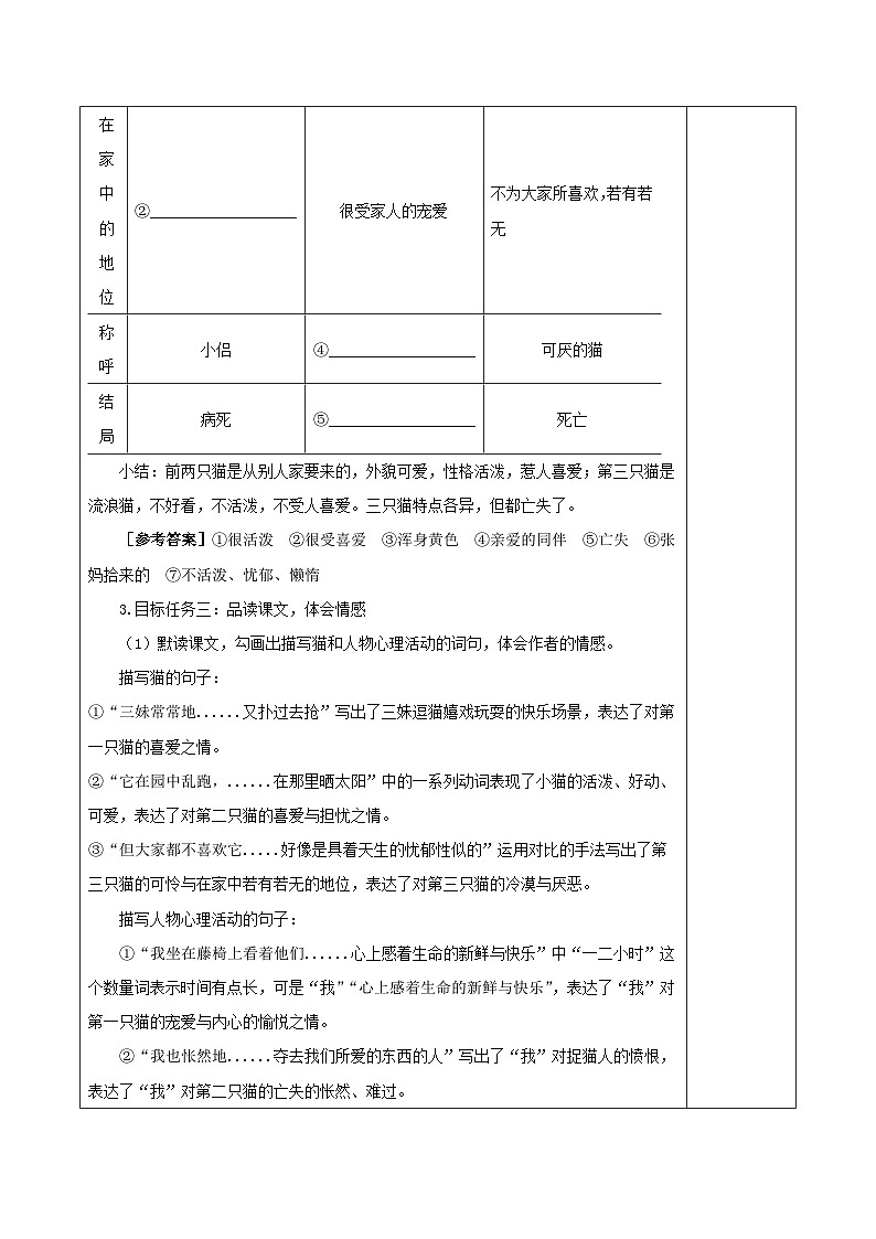 统编版（2024）七年级上册语文第五单元集体备课教案第3页