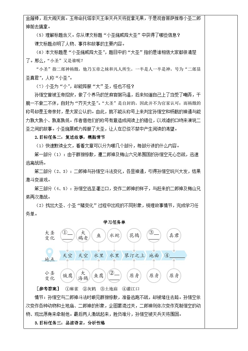 统编版（2024）七年级上册语文第六单元集体备课教案第2页