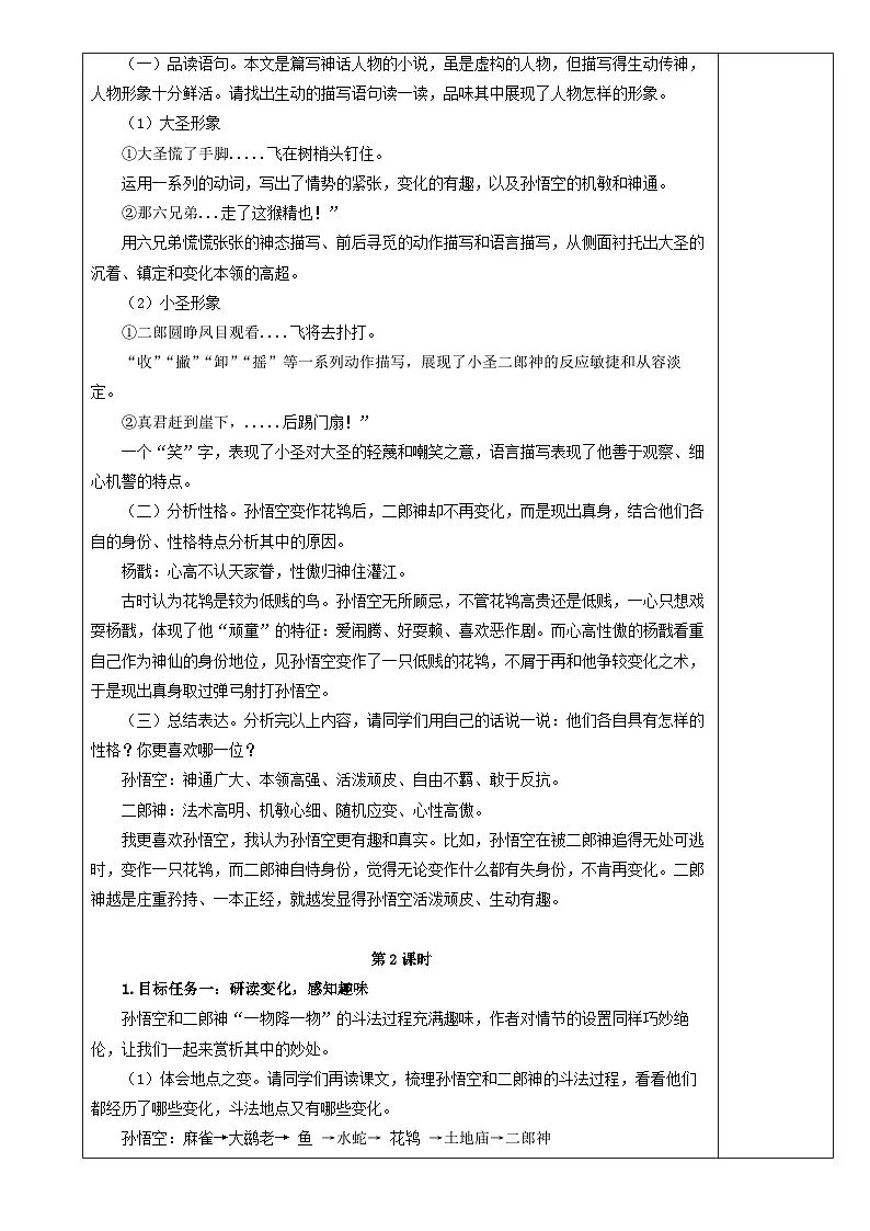 统编版（2024）七年级上册语文第六单元集体备课教案第3页