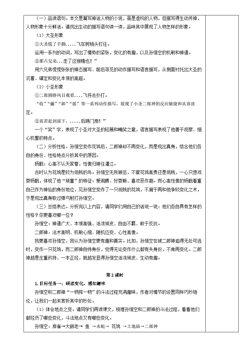 统编版（2024）七年级上册语文第六单元集体备课教案第3页