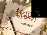 【核心素養(yǎng)】人教部編版語文八年級上冊 第一單元《任務(wù)二：新聞采訪》課件+教案+音視頻素材