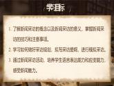 【核心素養(yǎng)】人教部編版語文八年級上冊 第一單元《任務(wù)二：新聞采訪》課件+教案+音視頻素材