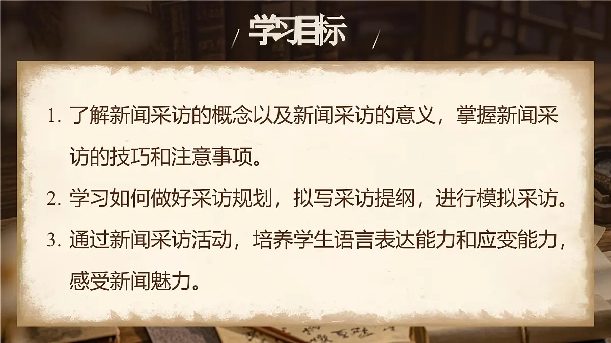 《新闻采访》第2页