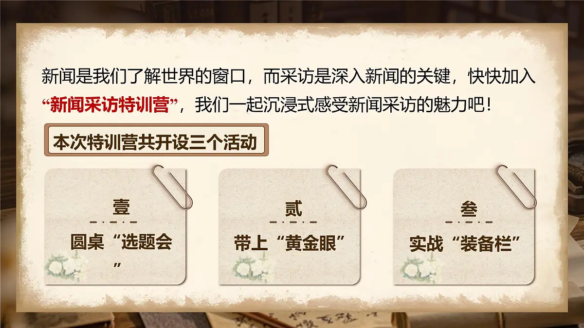 《新闻采访》第4页