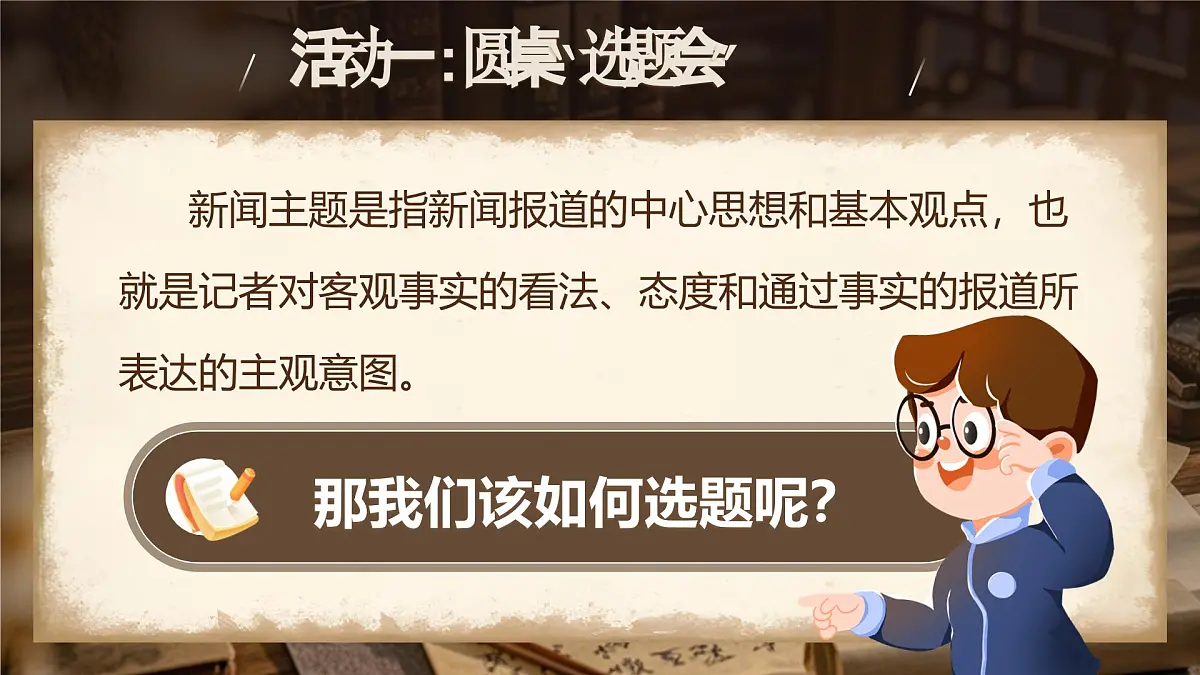 《新闻采访》第7页