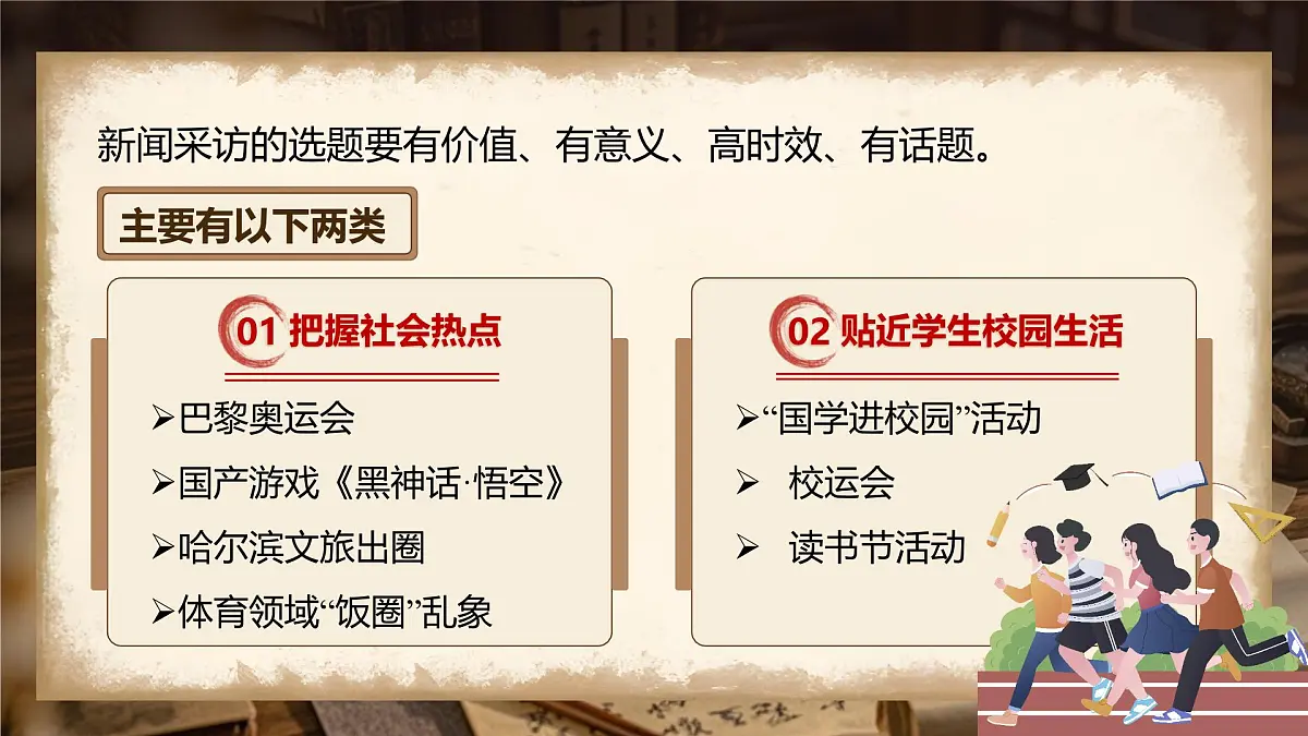 《新闻采访》第8页