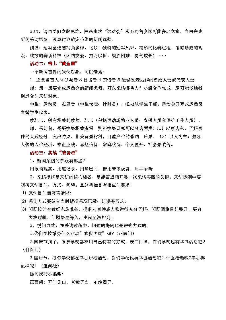 《新闻采访》教学设计第2页