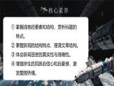 【核心素養(yǎng)】人教部編版語文八年級上冊 2《中國人首次進入自己的空間站》課件+教案+音視頻素材