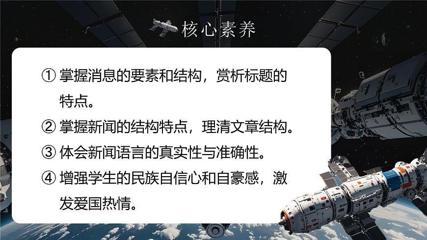 《中国人首次进入自己的空间站》第2页