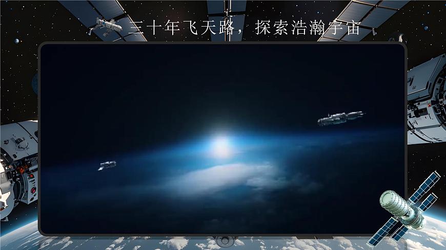 《中国人首次进入自己的空间站》第3页