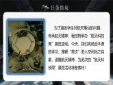 【核心素養(yǎng)】人教部編版語文八年級上冊 2《中國人首次進入自己的空間站》課件+教案+音視頻素材