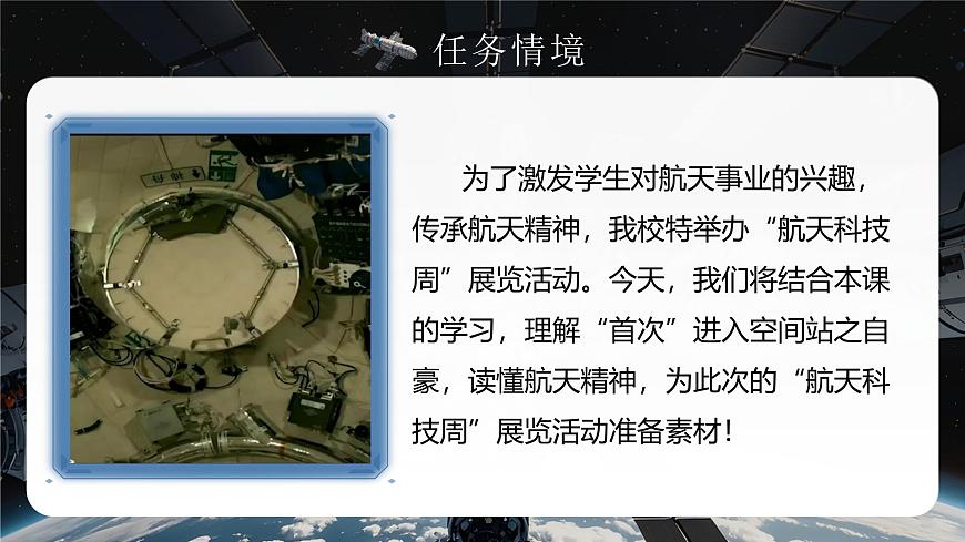 《中国人首次进入自己的空间站》第4页