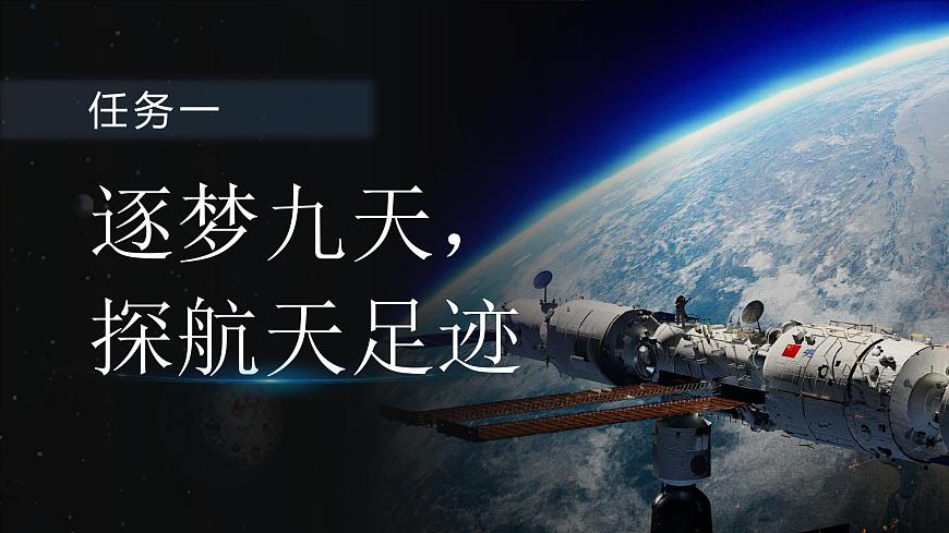 《中国人首次进入自己的空间站》第5页