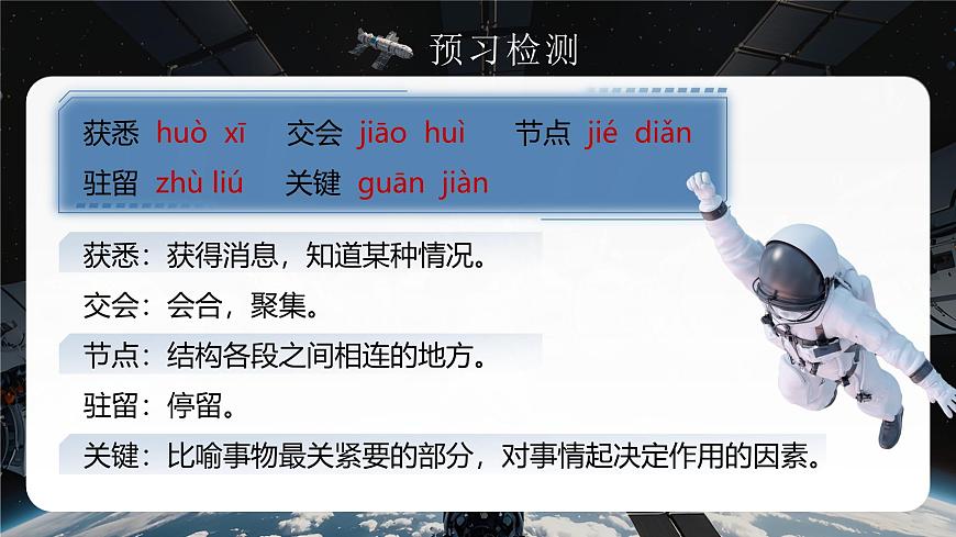 《中国人首次进入自己的空间站》第6页