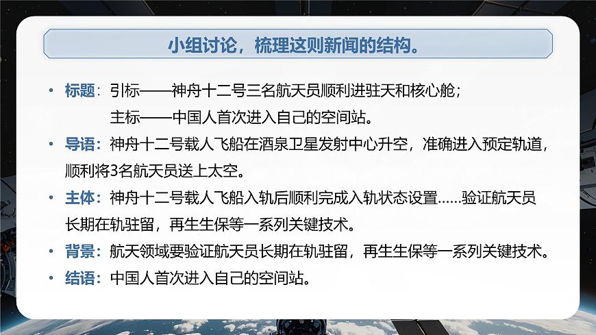 《中国人首次进入自己的空间站》第8页
