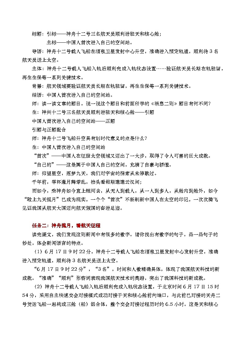 《中国人首次进入自己的空间站》教学设计第2页