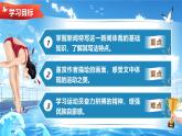 【核心素養(yǎng)】人教部編版語文八年級上冊 4《“飛天”凌空——跳水姑娘呂偉奪魁記》課件+教案+音視頻素材