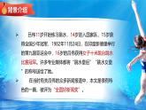 【核心素養(yǎng)】人教部編版語文八年級上冊 4《“飛天”凌空——跳水姑娘呂偉奪魁記》課件+教案+音視頻素材