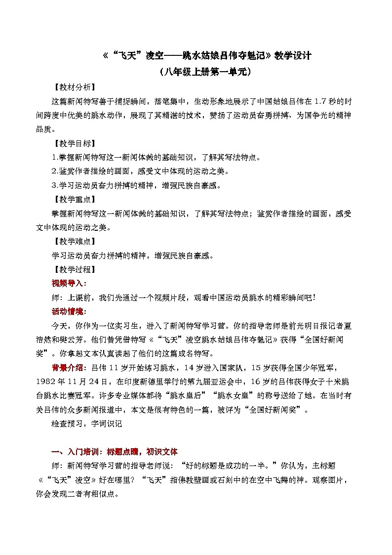 《“飞天”凌空》教学设计第1页