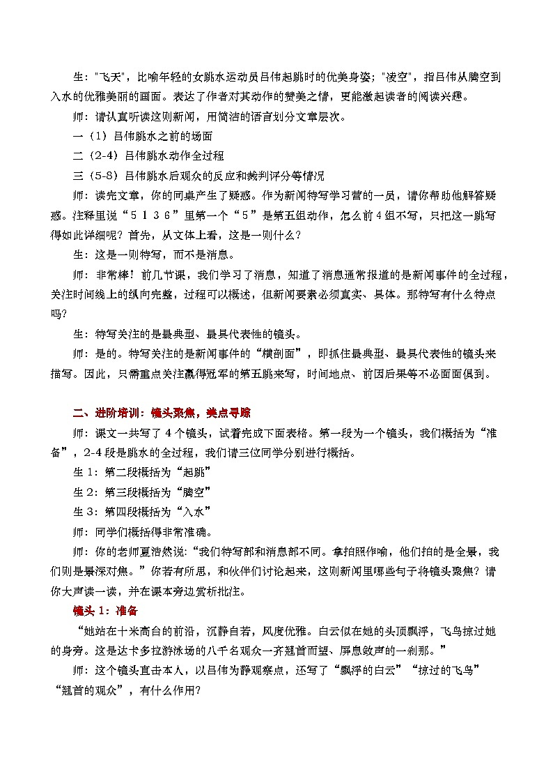 《“飞天”凌空》教学设计第2页